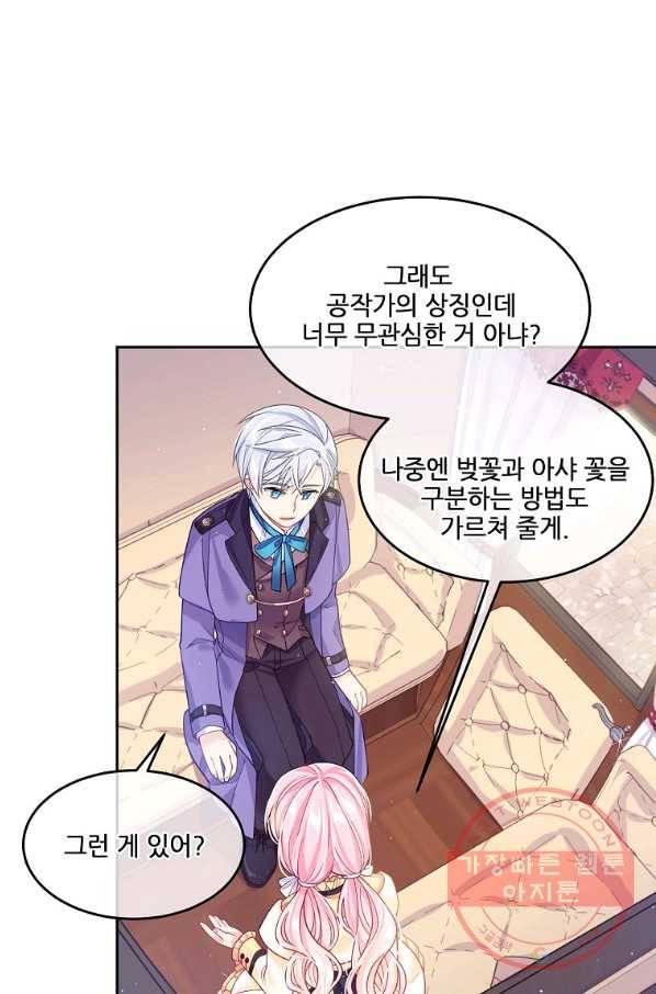 내 남편이 너무 귀여워서 곤란하다 6화 77