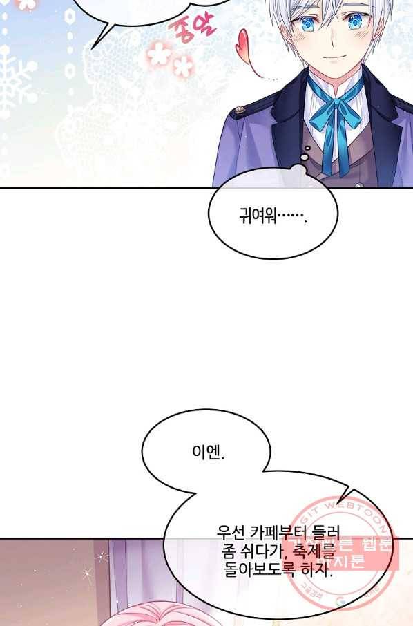 내 남편이 너무 귀여워서 곤란하다 6화 79