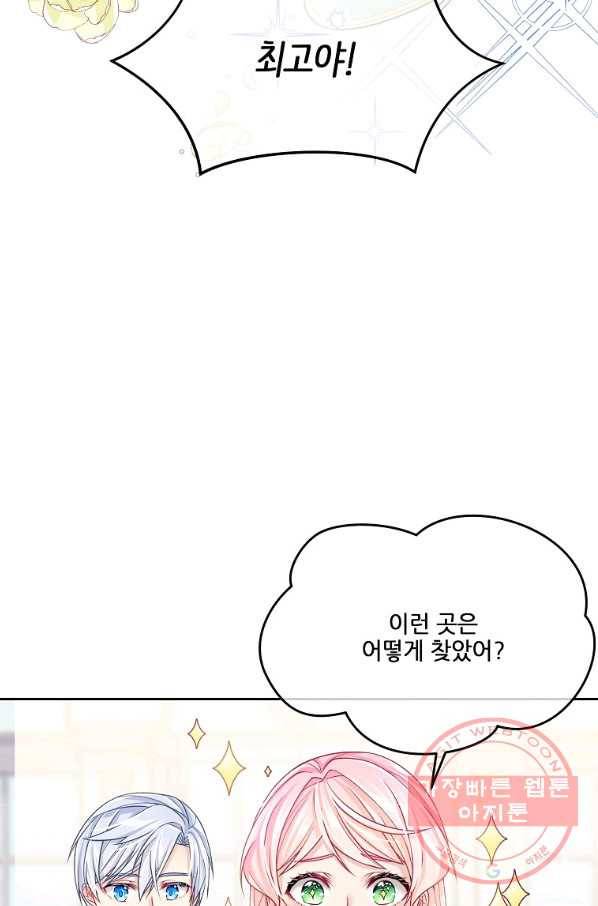 내 남편이 너무 귀여워서 곤란하다 6화 84