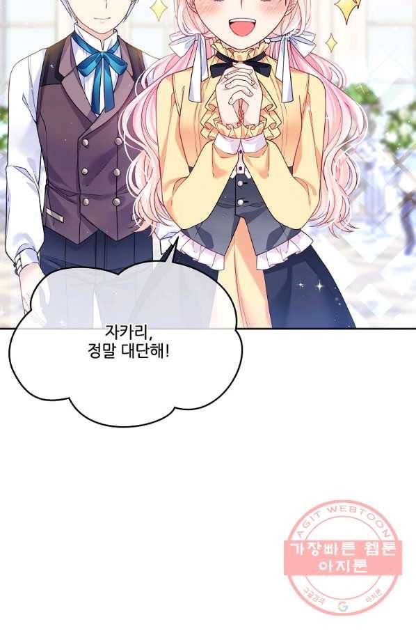 내 남편이 너무 귀여워서 곤란하다 6화 85