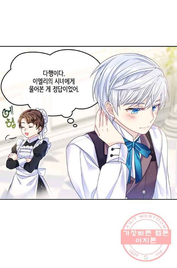 내 남편이 너무 귀여워서 곤란하다 6화 86