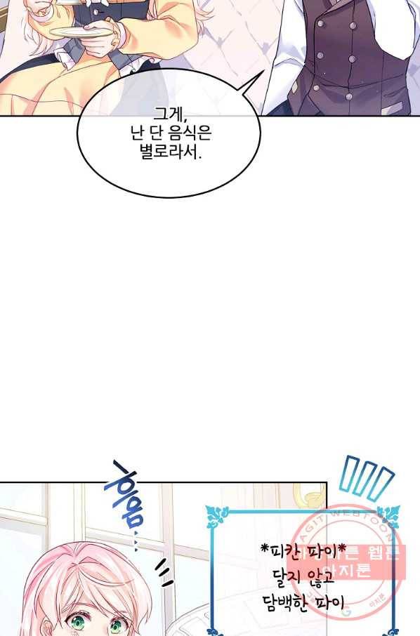 내 남편이 너무 귀여워서 곤란하다 6화 89