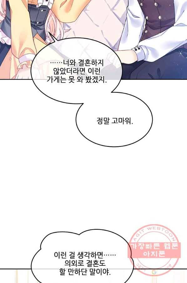 내 남편이 너무 귀여워서 곤란하다 6화 93