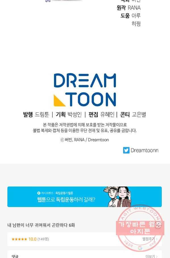 내 남편이 너무 귀여워서 곤란하다 6화 97