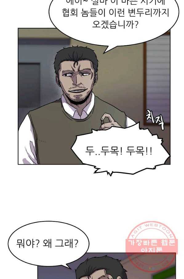 샤먼 1화 13