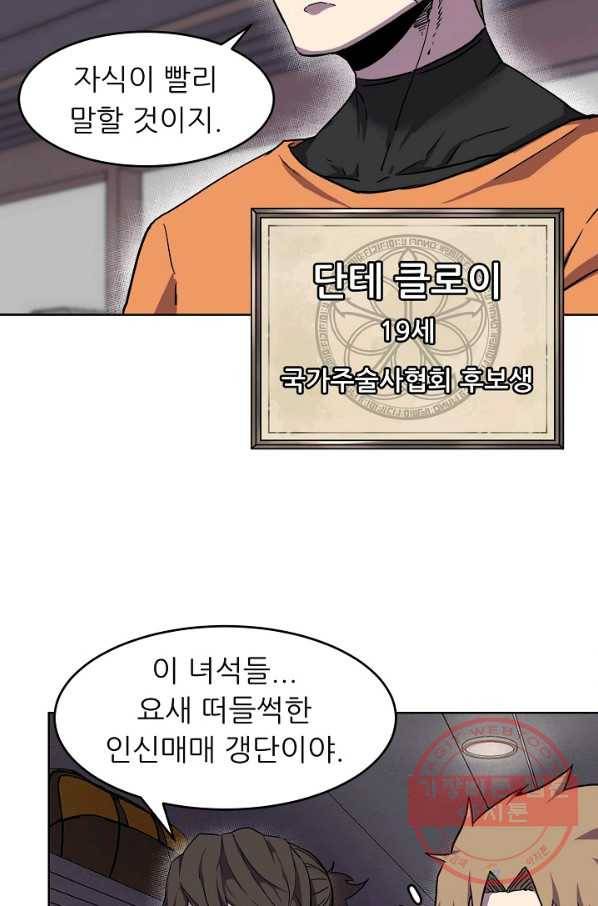 샤먼 1화 19