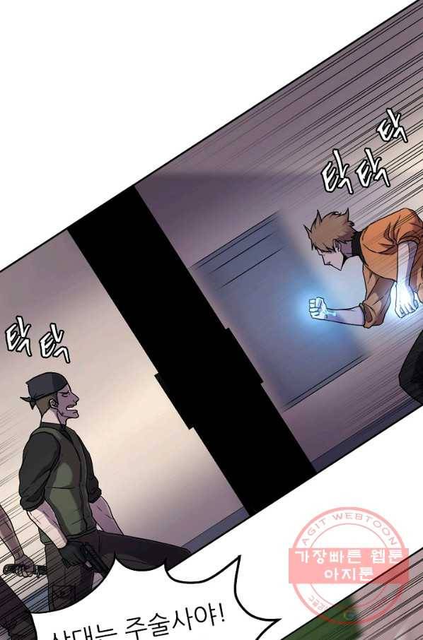 샤먼 1화 28