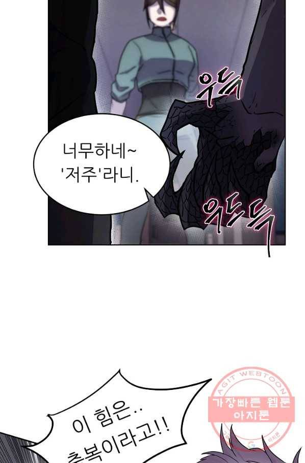 샤먼 1화 62