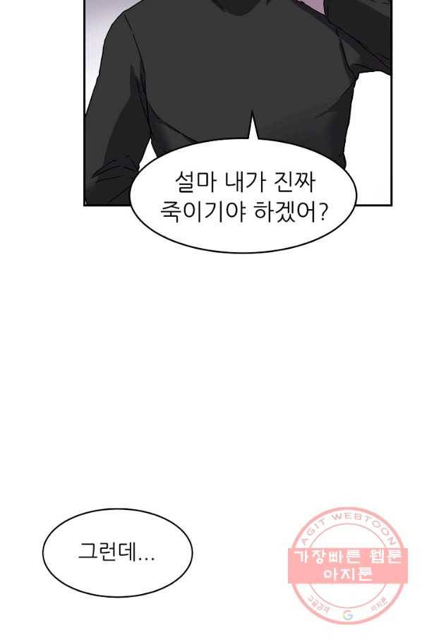 샤먼 1화 84