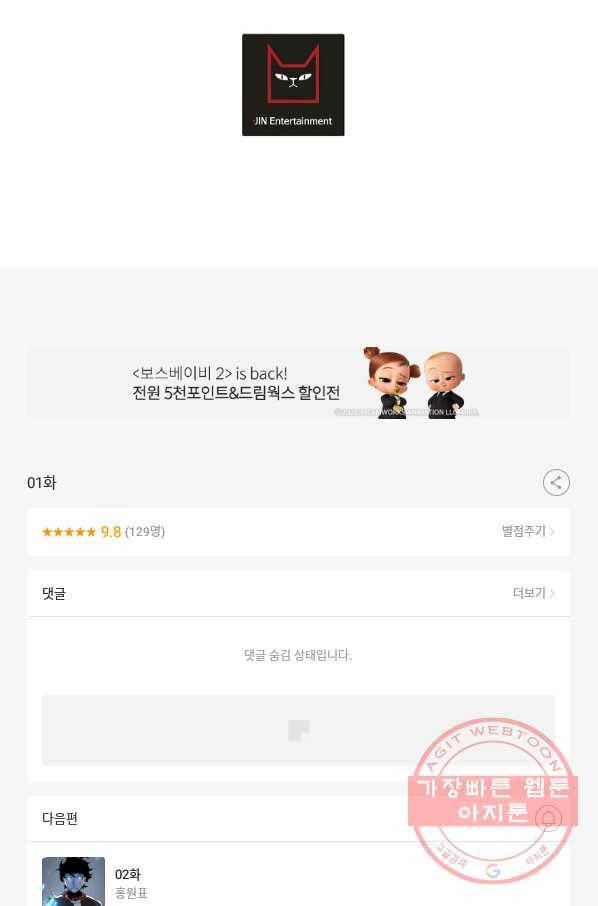 샤먼 1화 98