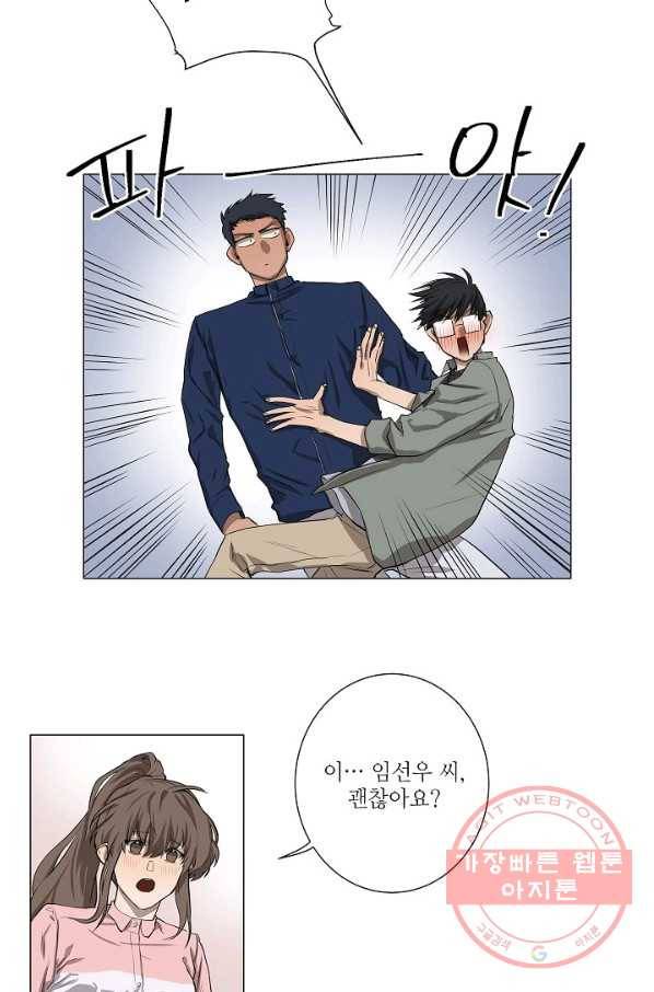 보스의 조건 (개정판) 2화 4