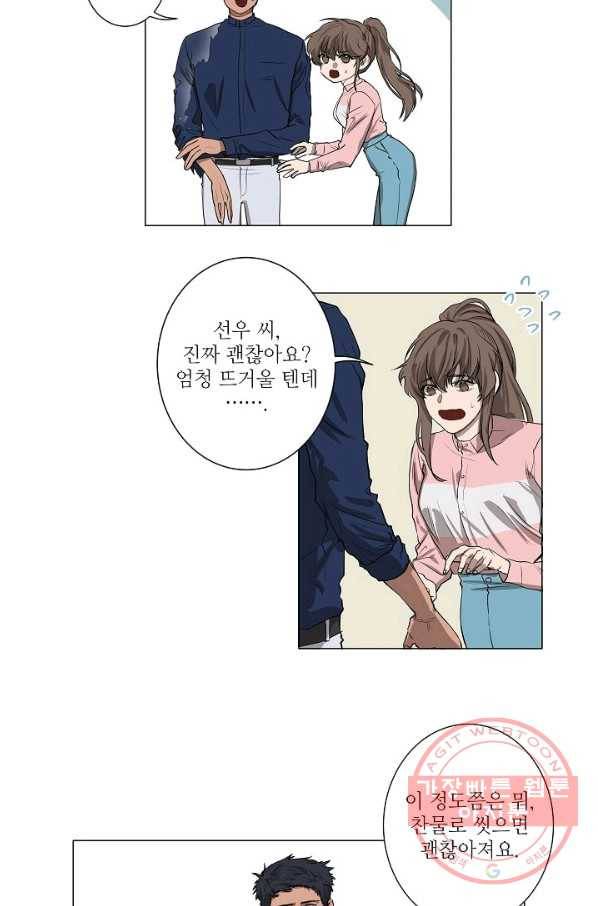 보스의 조건 (개정판) 2화 8