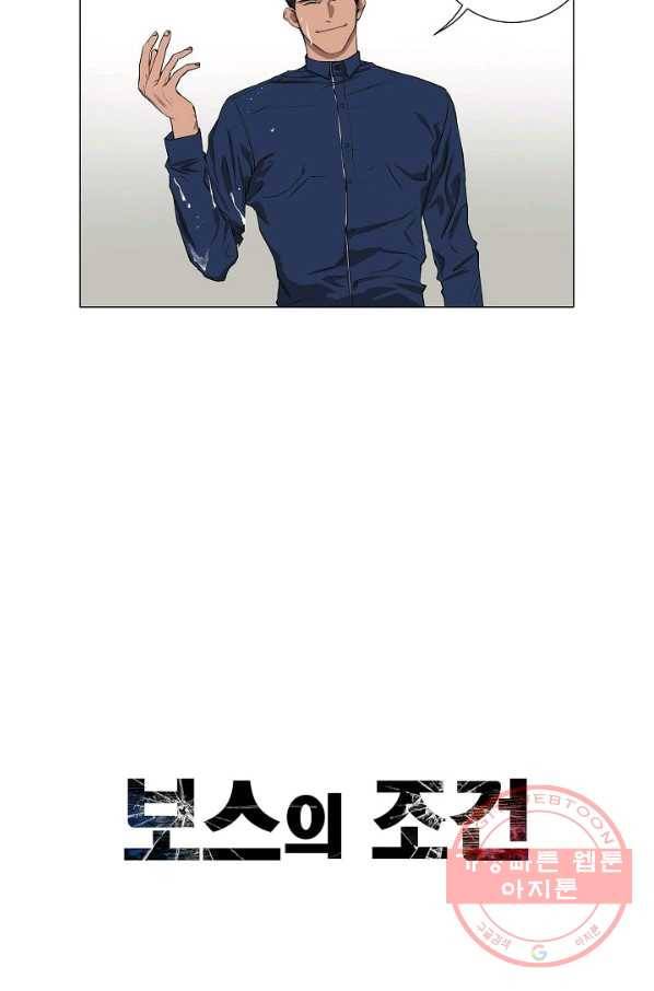 보스의 조건 (개정판) 2화 9