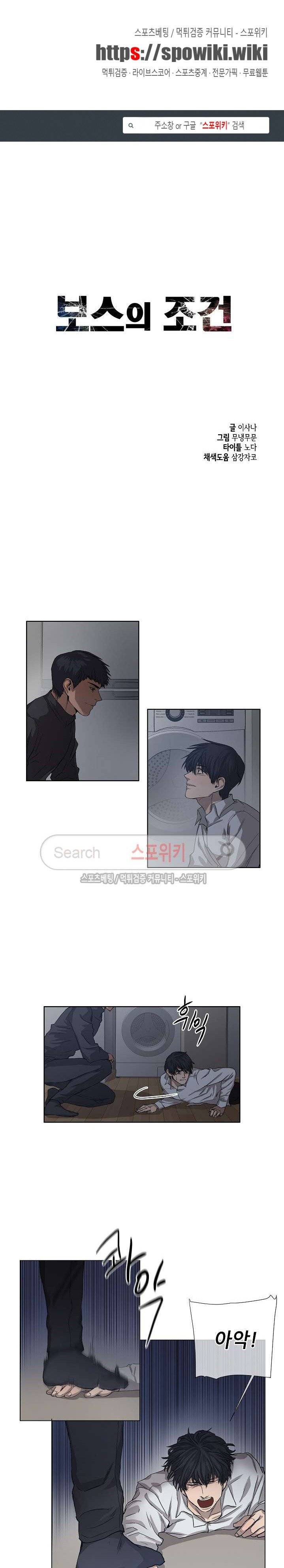 보스의 조건 (개정판) 25화 1