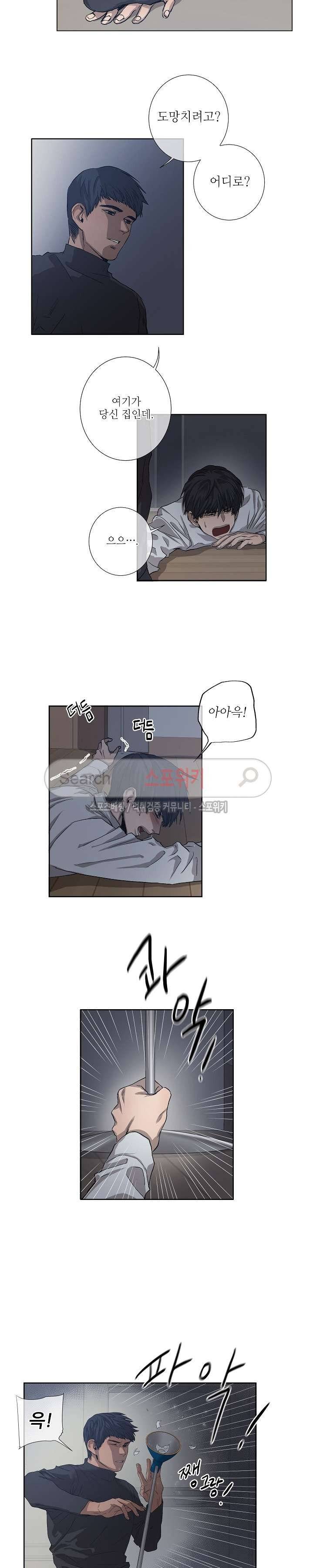보스의 조건 (개정판) 25화 2