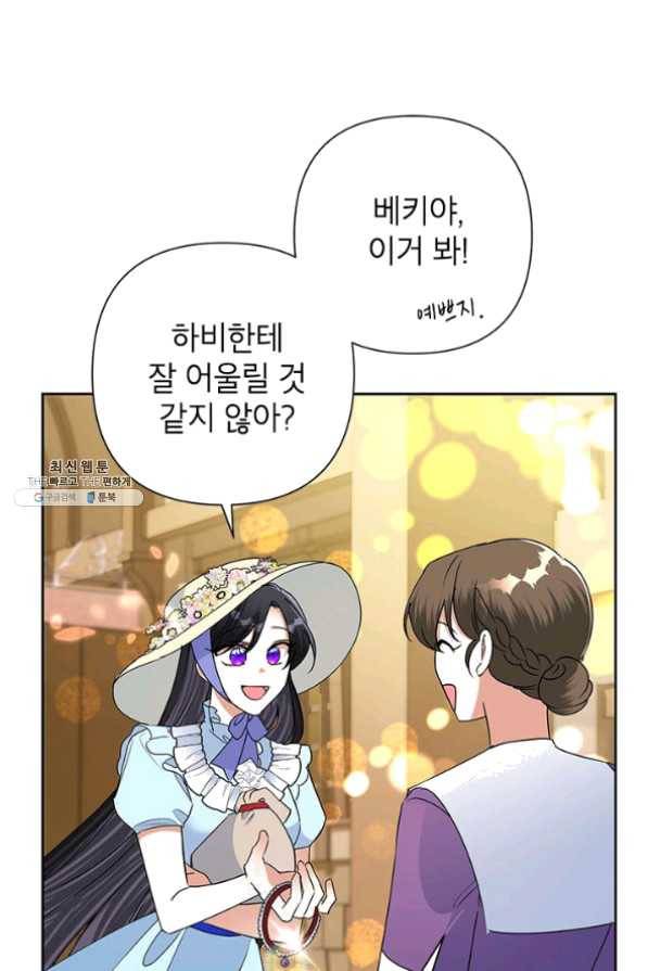 악녀는 오늘도 즐겁다 21화 1