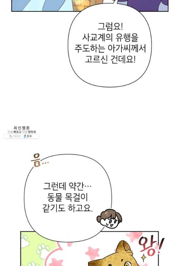 악녀는 오늘도 즐겁다 21화 2