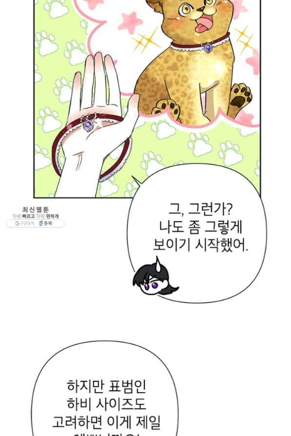 악녀는 오늘도 즐겁다 21화 3