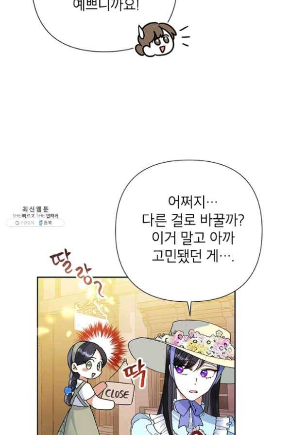 악녀는 오늘도 즐겁다 21화 4