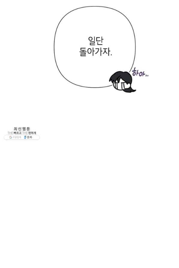 악녀는 오늘도 즐겁다 21화 8