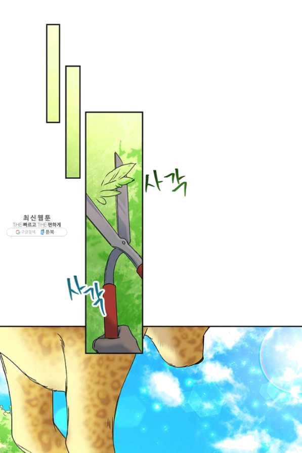 악녀는 오늘도 즐겁다 21화 9
