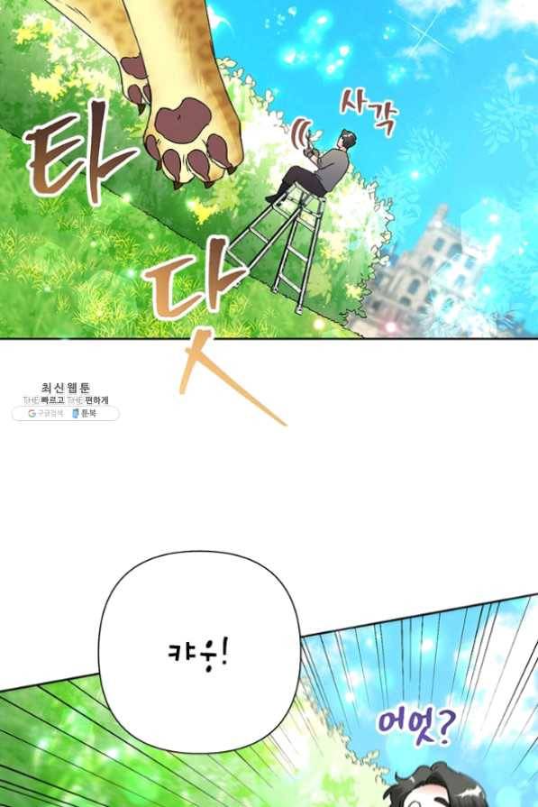 악녀는 오늘도 즐겁다 21화 10