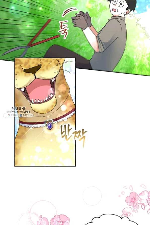 악녀는 오늘도 즐겁다 21화 11