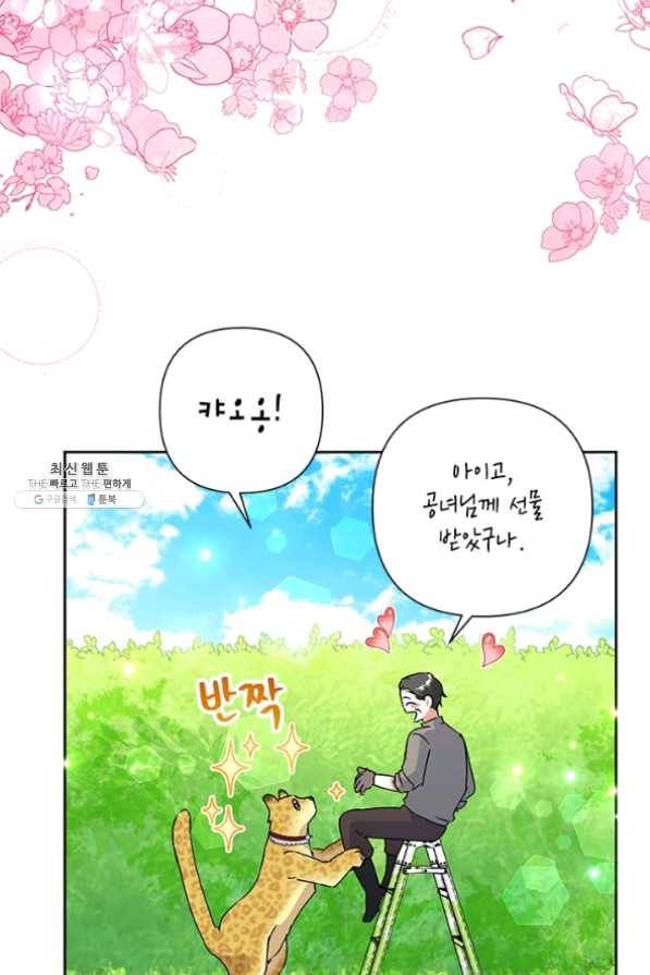 악녀는 오늘도 즐겁다 21화 13