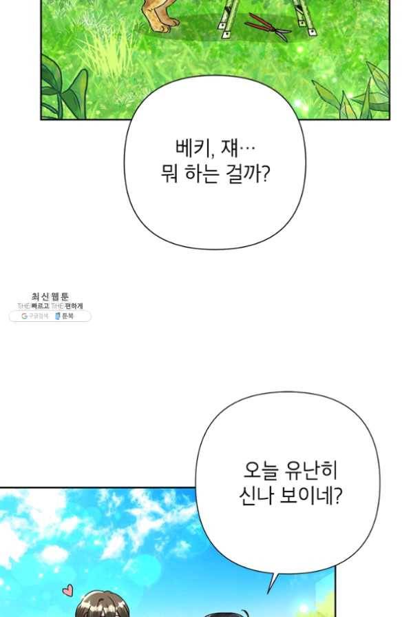 악녀는 오늘도 즐겁다 21화 14