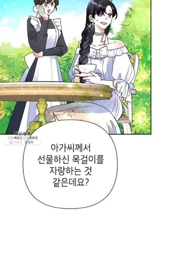 악녀는 오늘도 즐겁다 21화 15