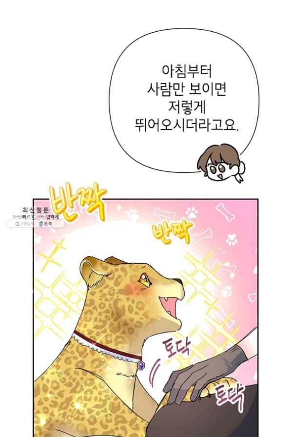 악녀는 오늘도 즐겁다 21화 16