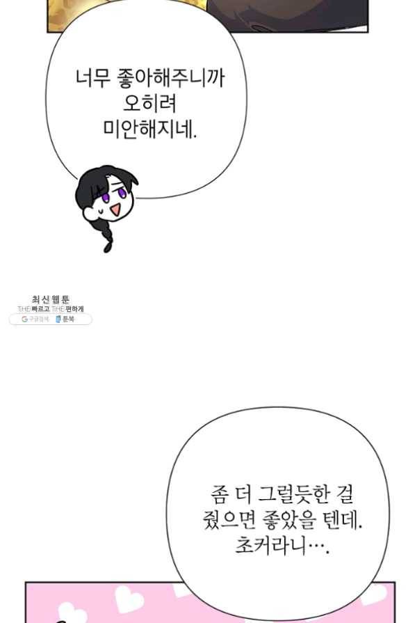 악녀는 오늘도 즐겁다 21화 17