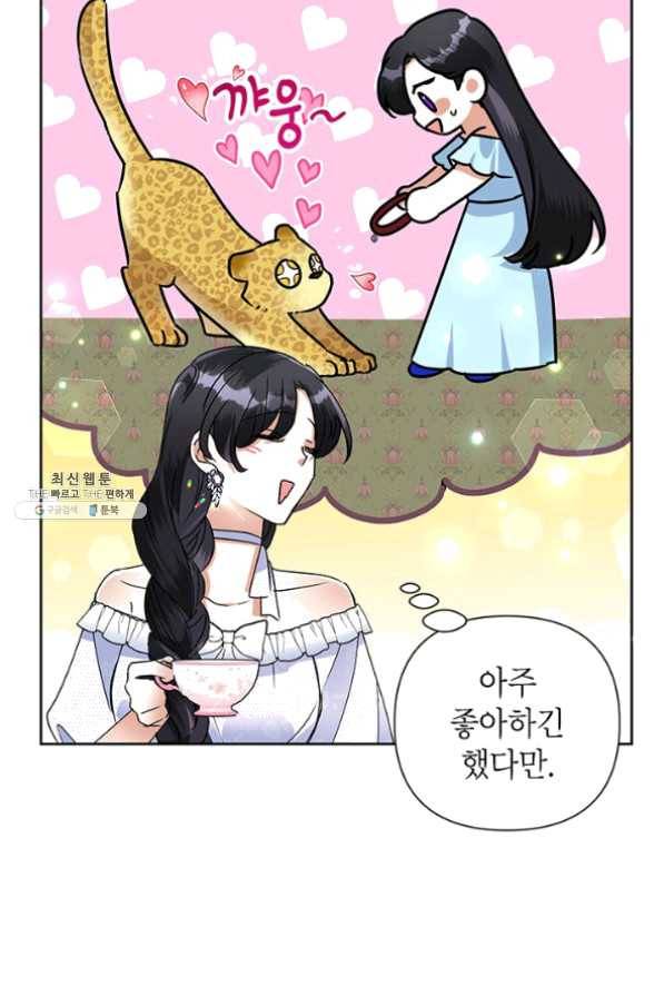 악녀는 오늘도 즐겁다 21화 18