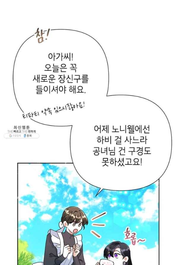 악녀는 오늘도 즐겁다 21화 19