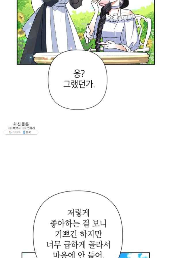 악녀는 오늘도 즐겁다 21화 20