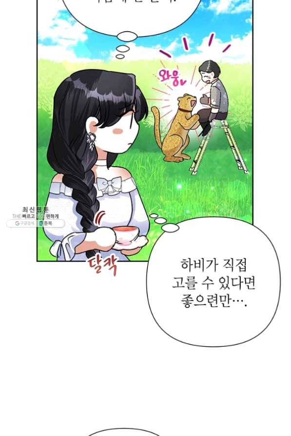 악녀는 오늘도 즐겁다 21화 21