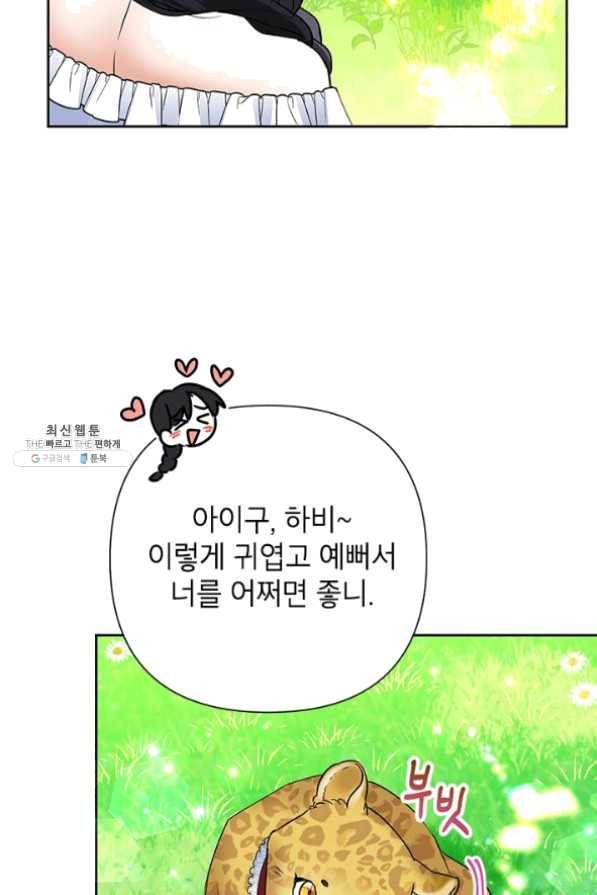 악녀는 오늘도 즐겁다 21화 25