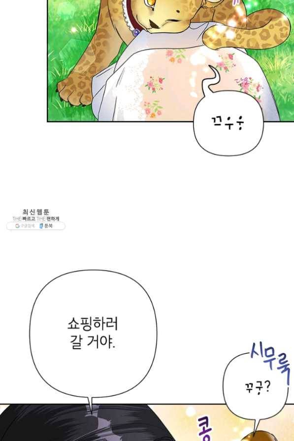 악녀는 오늘도 즐겁다 21화 26