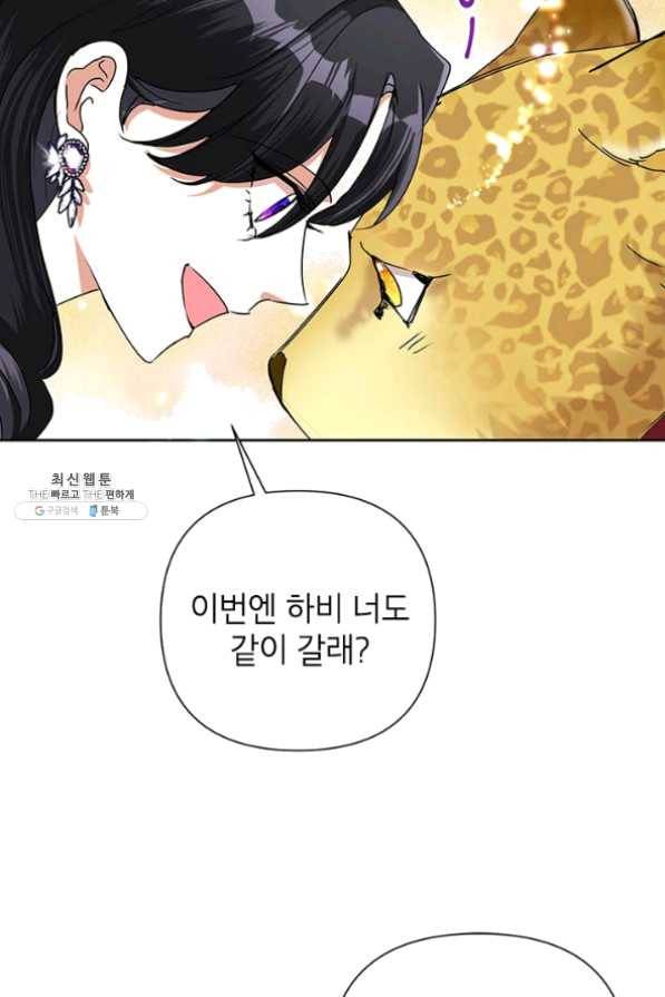 악녀는 오늘도 즐겁다 21화 27