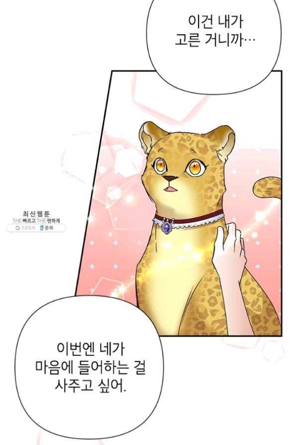 악녀는 오늘도 즐겁다 21화 28