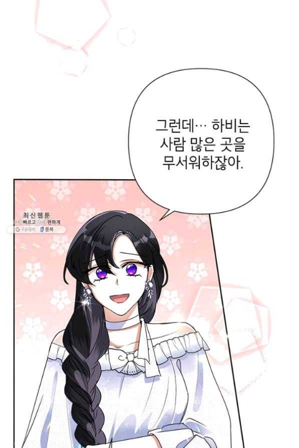 악녀는 오늘도 즐겁다 21화 29