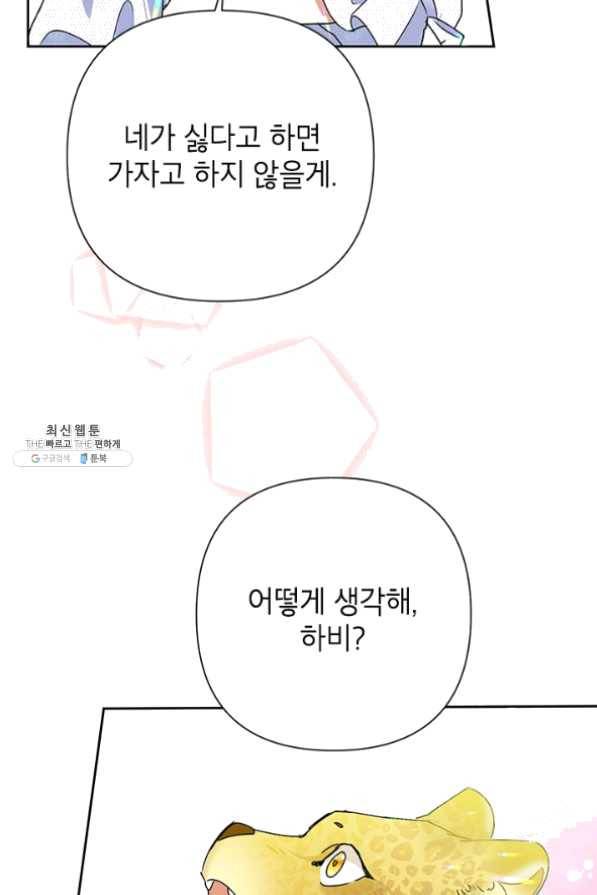 악녀는 오늘도 즐겁다 21화 30