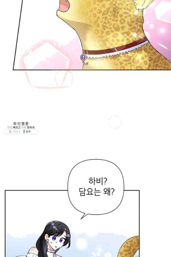 악녀는 오늘도 즐겁다 21화 31