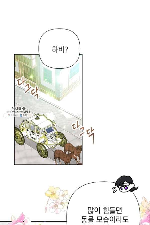악녀는 오늘도 즐겁다 21화 37