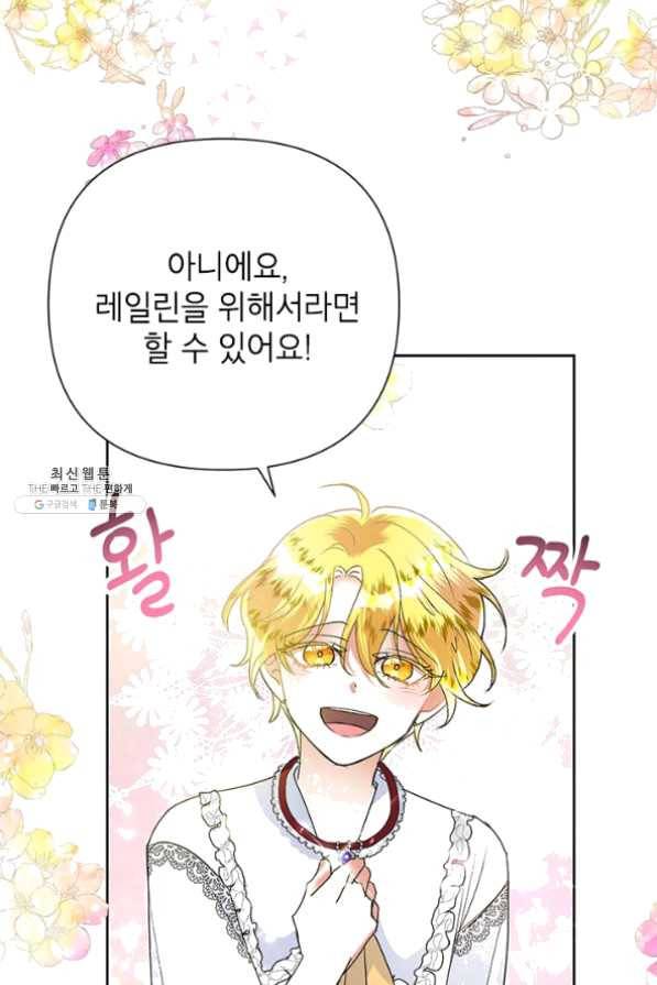 악녀는 오늘도 즐겁다 21화 39