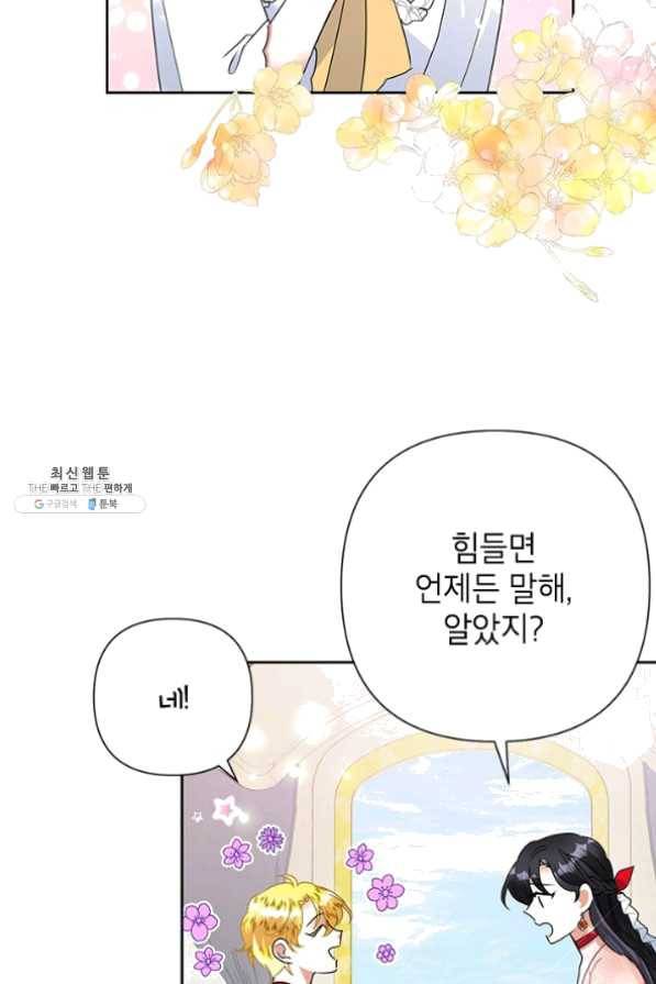 악녀는 오늘도 즐겁다 21화 40