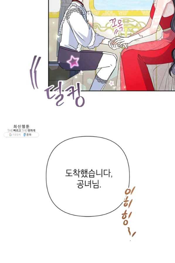 악녀는 오늘도 즐겁다 21화 41