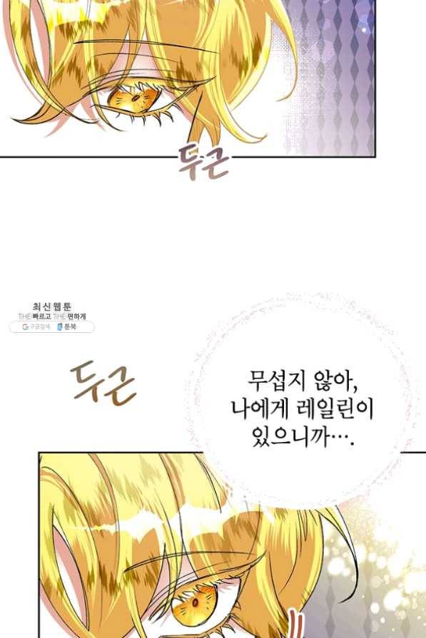 악녀는 오늘도 즐겁다 21화 45