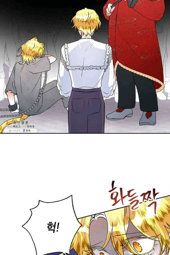 악녀는 오늘도 즐겁다 21화 47
