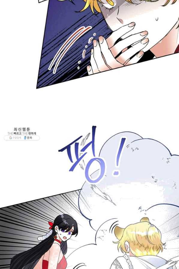 악녀는 오늘도 즐겁다 21화 48